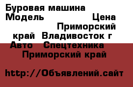 Буровая машина SHINHWA  › Модель ­ SHINHWA  › Цена ­ 11 150 000 - Приморский край, Владивосток г. Авто » Спецтехника   . Приморский край